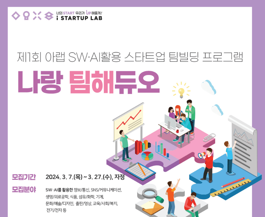 ์ 1ํ ์๋ฉ SWยทAI ํ์ฉ ์คํํธ์
ํ๋น๋ฉ ํ๋ก๊ทธ๋จ