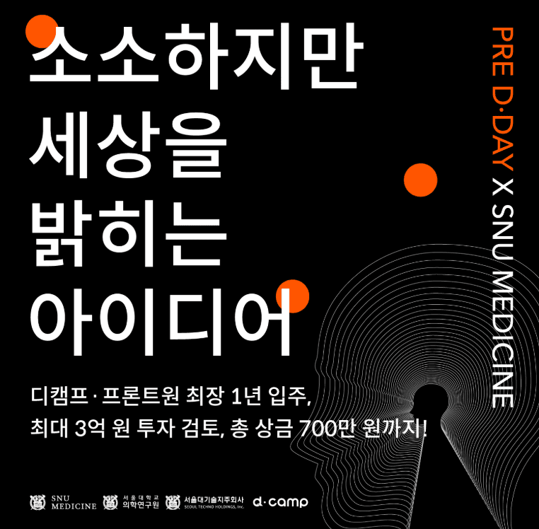 2022๋
PRE DใปDAY X SNU MEDICINE