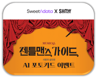 Sweetndata X SHOWNOTE